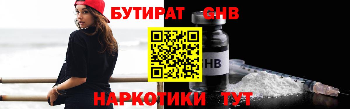 Бутират оксибутират  БУТИРАТ  Похвистнево  Вход с VPN 