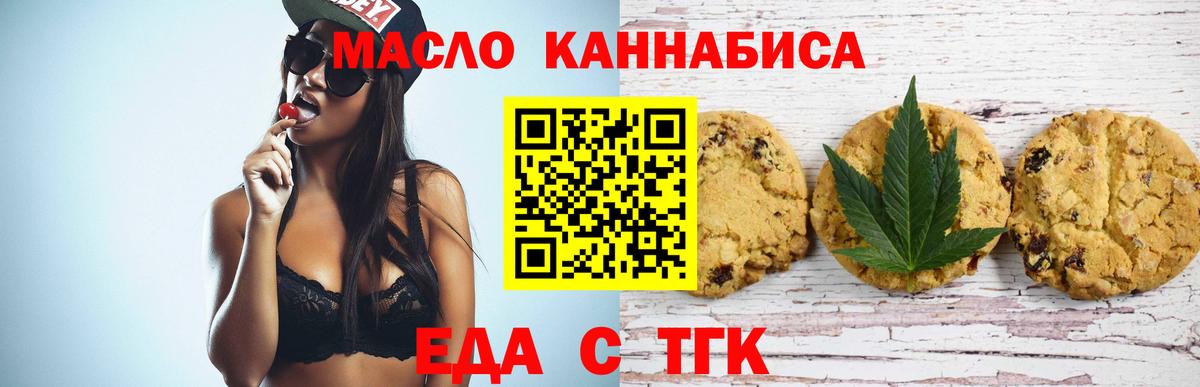 Еда ТГК конопля Похвистнево