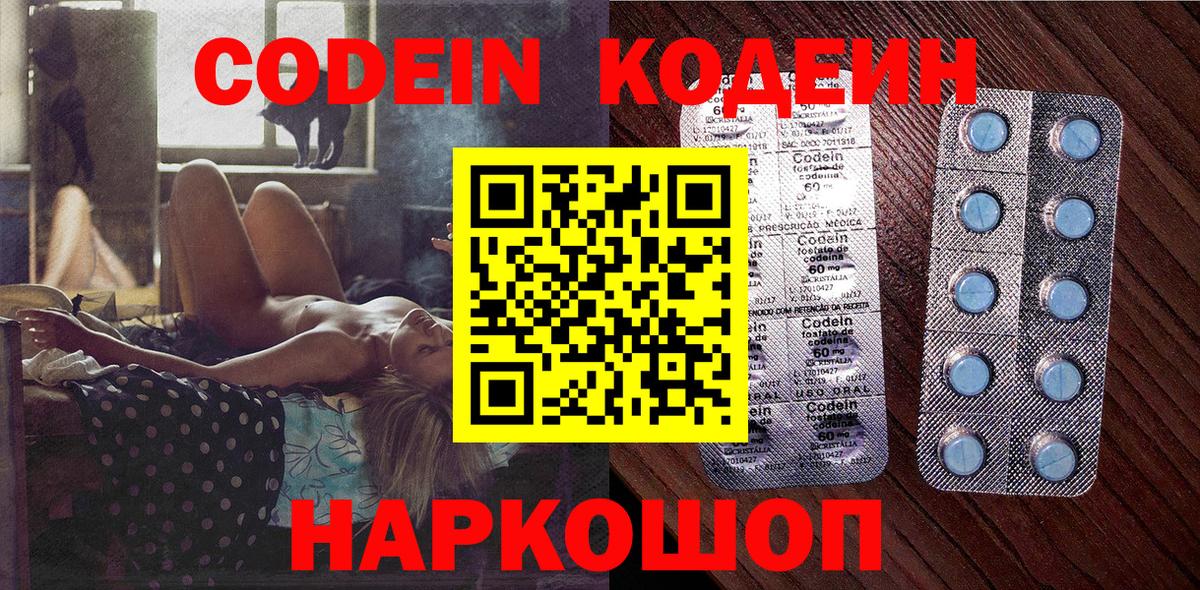 Кодеин Purple Drank Похвистнево