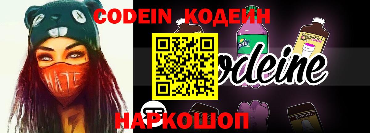 Codein Purple Drank  Вход с VPN  Похвистнево 