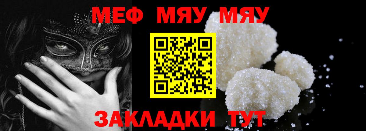 Меф мяу мяу кристаллы Похвистнево