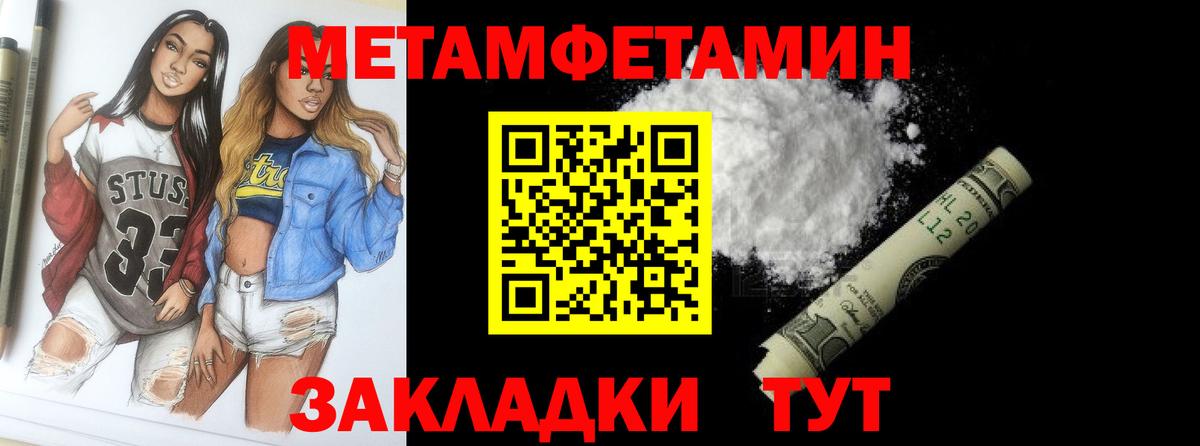 Первитин кристалл  Метамфетамин  Вход с VPN  Похвистнево  Первитин кристалл 