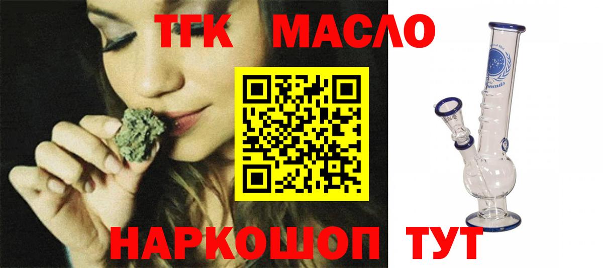 Похвистнево  ТГК концентрат  Дистиллят ТГК концентрат  Вход с VPN 